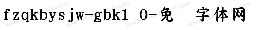 fzqkbysjw-gbk1 0字体转换